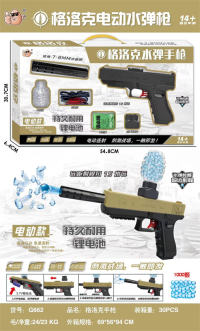 欣乐儿格洛克水弹手枪配3.7V锂电池玩具