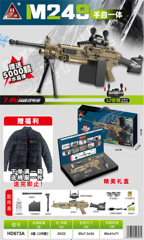 欣乐儿手自一体 M249水弹枪/用7-8mm水弹每盒赠送5000颗水弹玩具