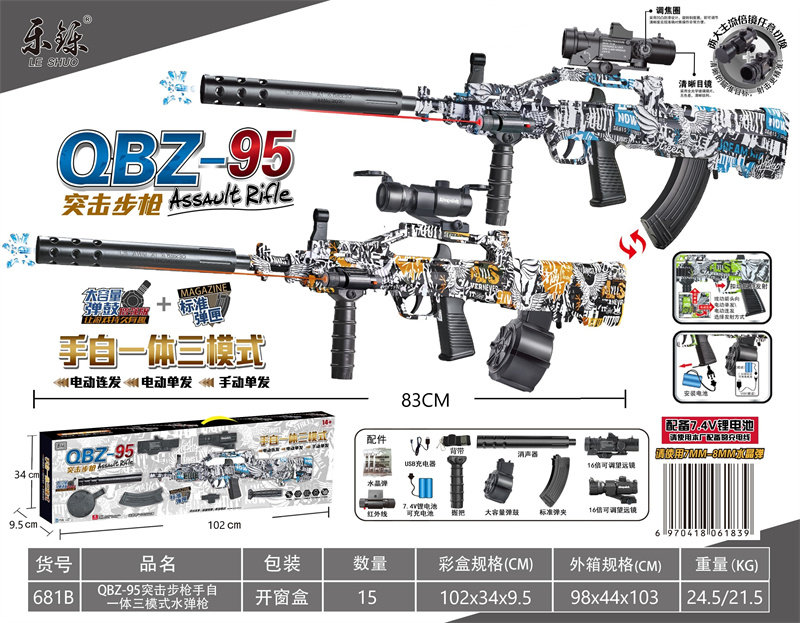 欣乐儿QBZ-95突击步枪手自一体三模式水弹枪玩具