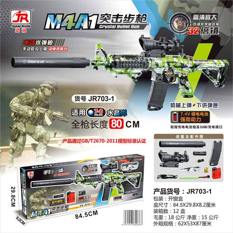 欣乐儿M4A1皮肤版手自一体水弹枪玩具