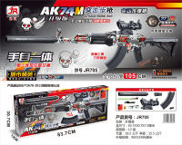 欣乐儿AK74M骷髅版水弹枪玩具