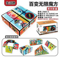 欣乐儿百变无限益智魔方-生活款玩具