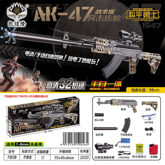 欣乐儿AK47手自一体战术版丛林迷彩水弹枪玩具