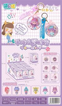 欣乐儿DIY棉花宝宝钥匙扣/6款棉花娃娃玩具