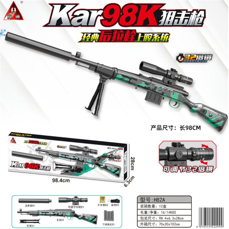 欣乐儿98CM  手拉98K水弹枪/用7-8mm水弹玩具