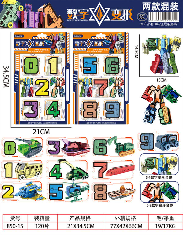 欣乐儿数字变形战甲（0-9两款混装）玩具
