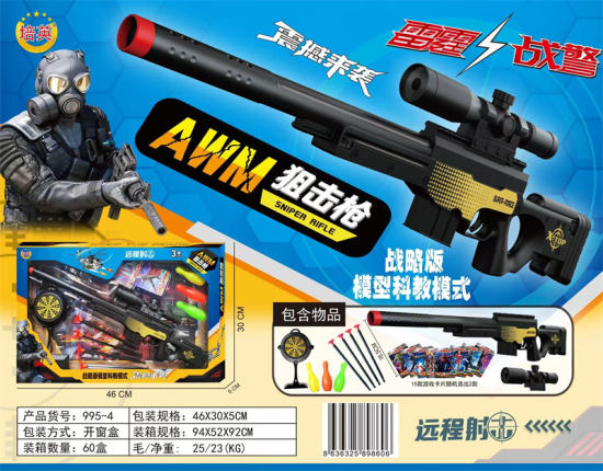 欣乐儿AWM狙击枪玩具