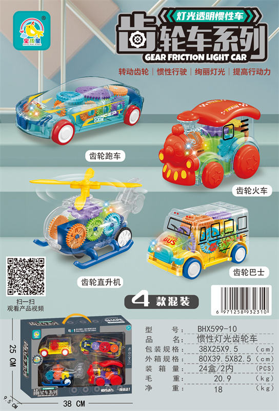齿轮车 惯性车玩具 套装（4只款式）