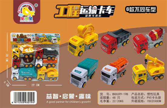 运输车玩具 惯性车玩具（6只袋装）