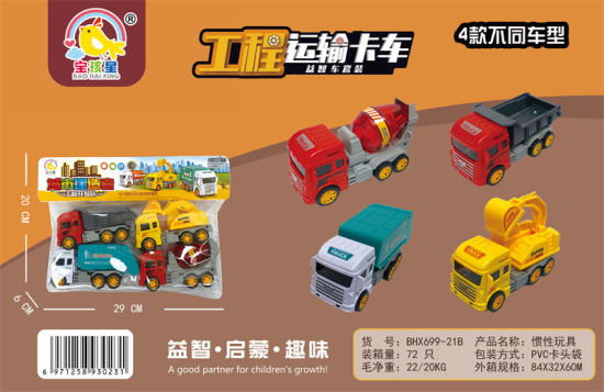 工程车玩具 惯性车玩具（4只袋装）