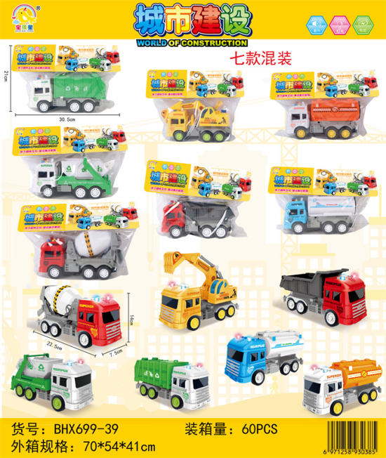 音乐工程车玩具 惯性车玩具（卡头袋装）7款混装
