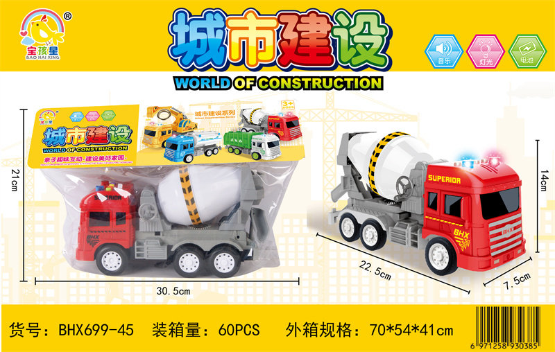 搅拌车玩具 惯性车玩具