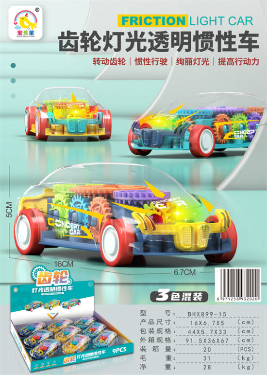 齿轮灯光透明惯性跑车玩具 惯性车玩具（1盒9只装）