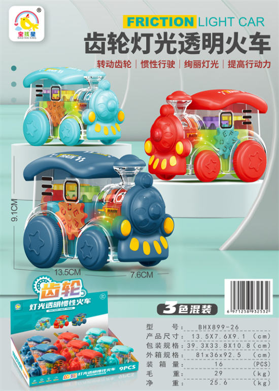 齿轮灯光透明惯性火车玩具 惯性车玩具（1盒9只装）