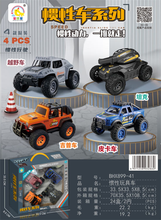 惯性车玩具 惯性车玩具 套装（4只款式）