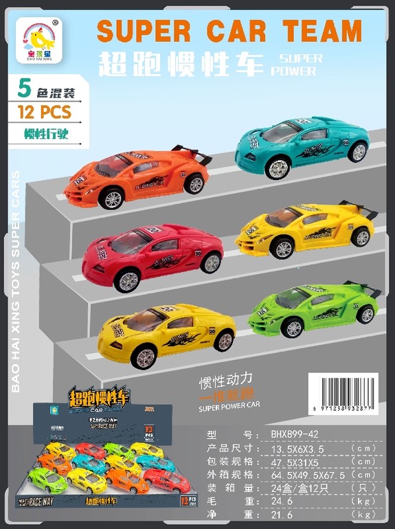 仿真惯性跑车玩具 惯性车玩具（1盒12只装）5色混装