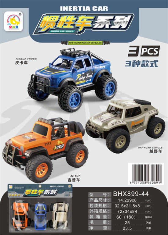惯性车玩具系列3款混装