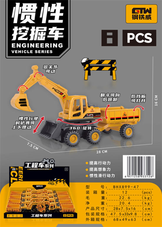 六轮·挖掘机·带运输惯性车玩具（惯性工程车）（8只/盒）