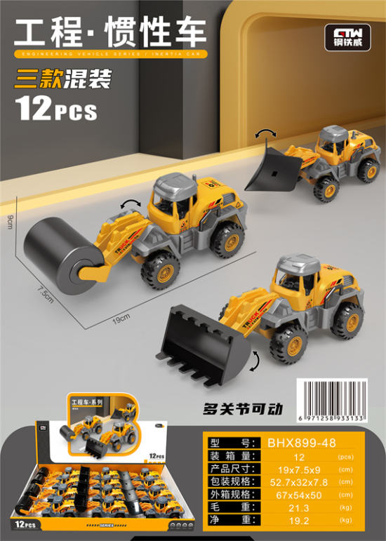 惯性工程车推土车、碾车、铲车惯性车玩具（12只/盒）