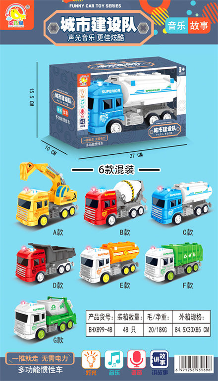 惯性工程车灯光+音乐+讲故事玩具 惯性车玩具（6款混装）