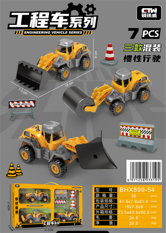 惯性工程车推土车、碾车、铲车玩具 惯性车玩具送指示牌等配件（单盒）
