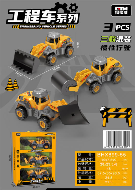 惯性工程车推土车、碾车、铲车玩具 惯性车玩具（单盒）