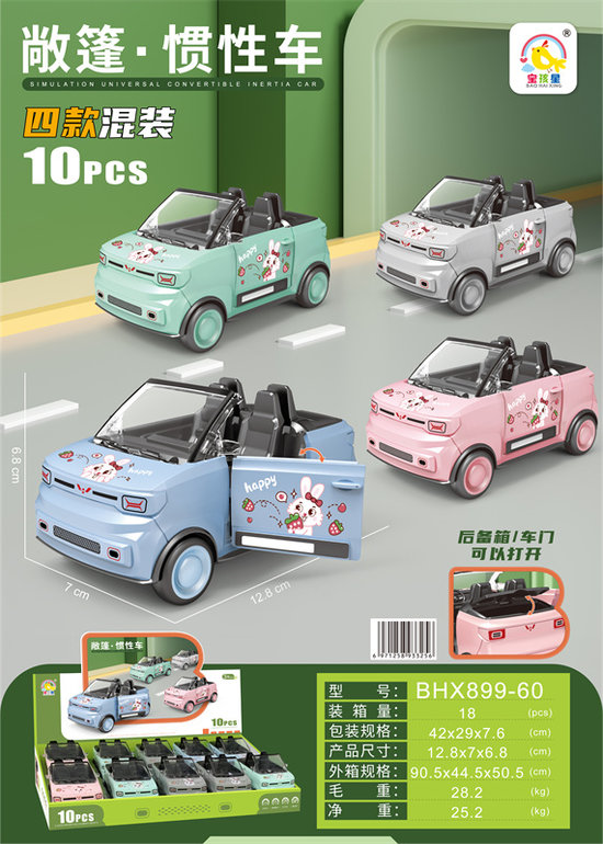 敞篷版mini惯性跑车玩具 惯性车玩具（1盒10只装）