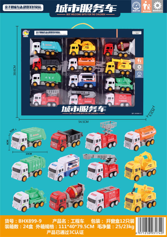 工程车玩具 惯性车玩具（12只混装）