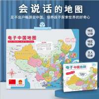 中国电子地图 益智玩具