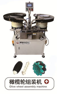 橄榄轮组装机 博骏自动化机械设备