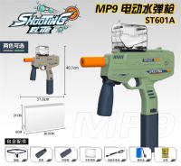 MP9电动水弹枪玩具