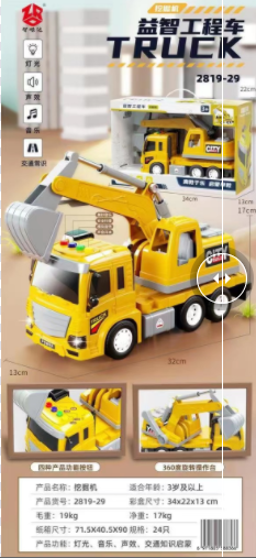 益智工程车