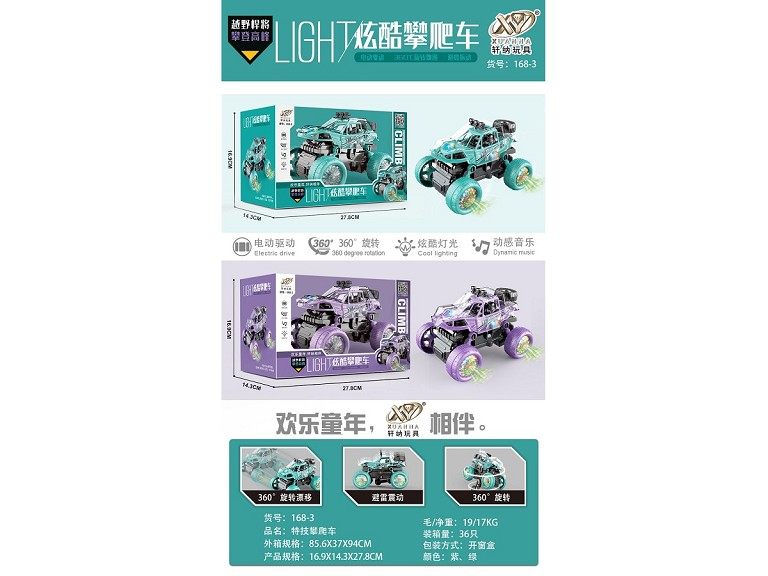酷炫攀爬车