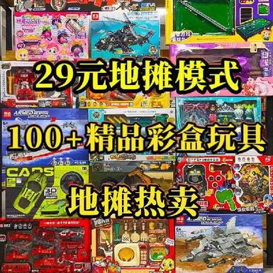 29-39模式摆摊玩具套餐100元3盒礼盒大玩具