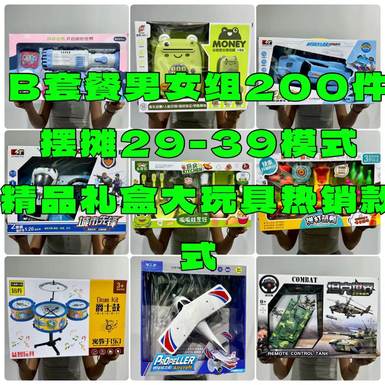 全场19元29元39元模式 地摊玩具礼盒装 培训机构礼品超市商场特卖创业礼包