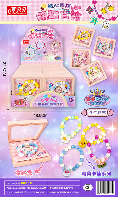 亨贝贝女孩玩具 糖果色卡通手串+悬浮首饰盒（24PCS/展示盒）