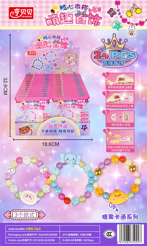 亨贝贝女孩玩具 糖果冰透动物串珠盲盒（24PCS/展示盒）