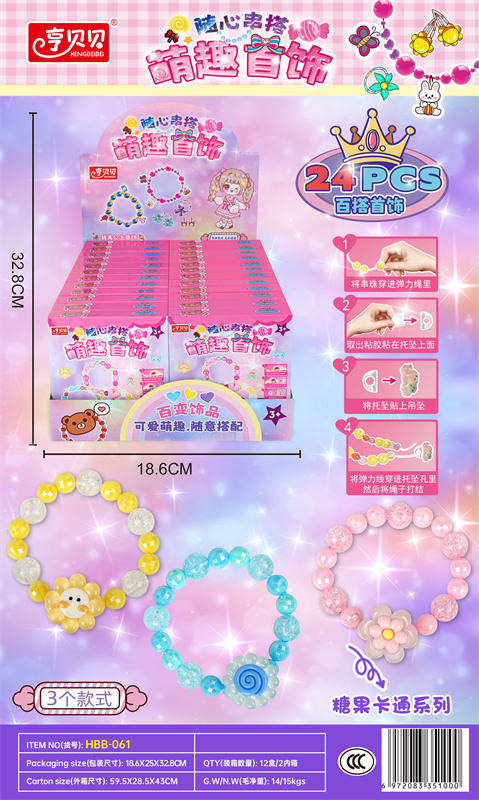 亨贝贝女孩玩具 幻彩冰透花朵串珠盲盒（24PCS/展示盒）