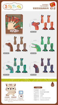 恐龙手脚手指偶玩具 公仔玩具