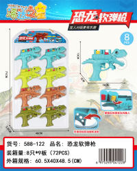恐龙软弹枪玩具