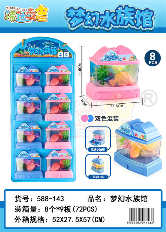 梦幻水族馆益智玩具