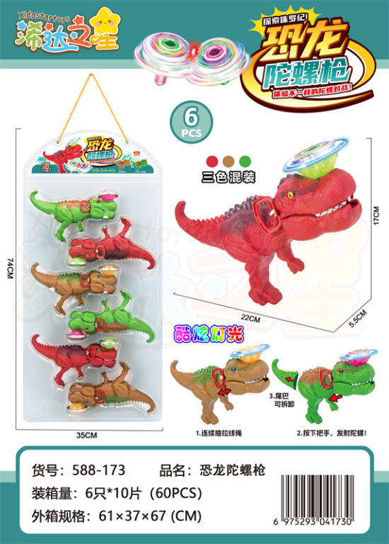 恐龙拉线陀螺玩具 新奇玩具