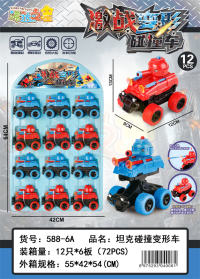 坦克碰撞变形车玩具 惯性玩具