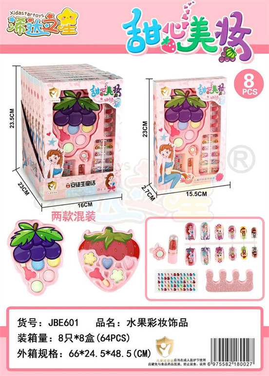 水果彩妆饰品 过家家玩具