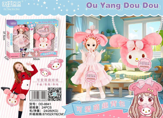 粉色美乐蒂包包系列 娃娃玩具