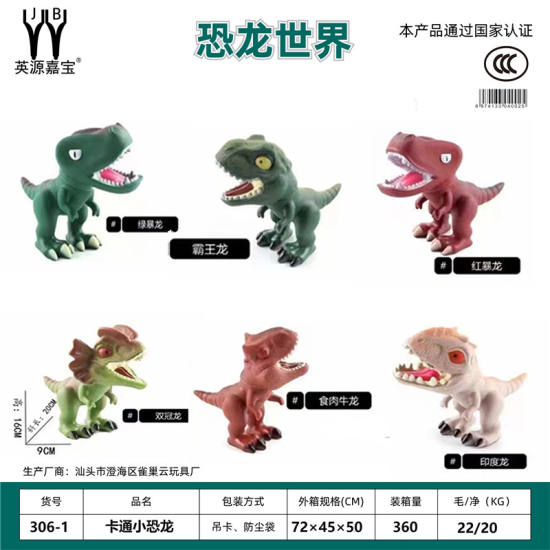 卡通搪胶动物小恐龙 恐龙玩具