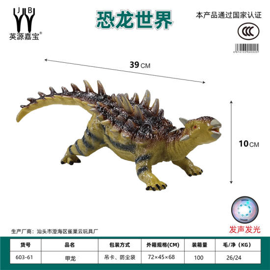 搪胶动物恐龙甲龙 恐龙玩具
