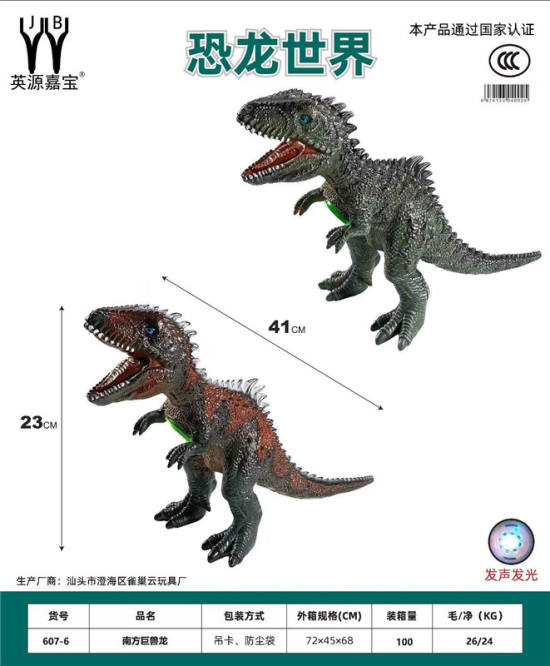 搪胶动物恐龙南方巨兽龙 恐龙玩具