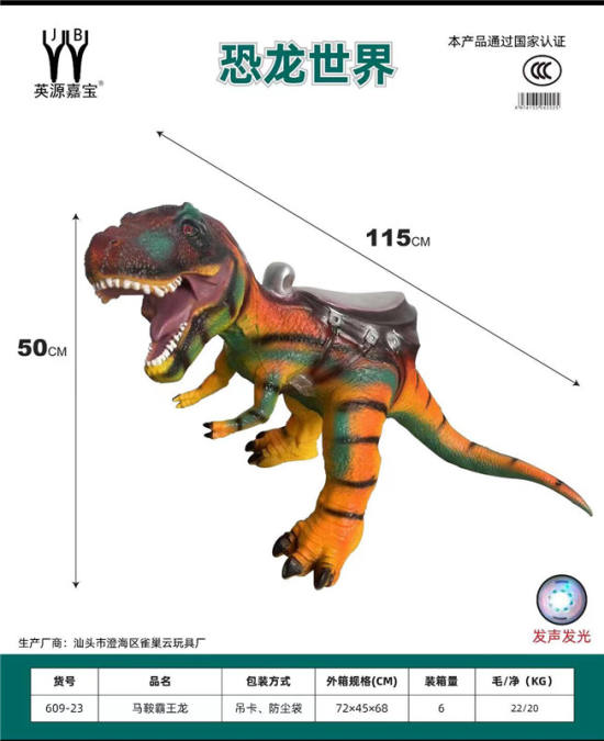 新款马鞍搪胶动物恐龙霸王龙 恐龙玩具
