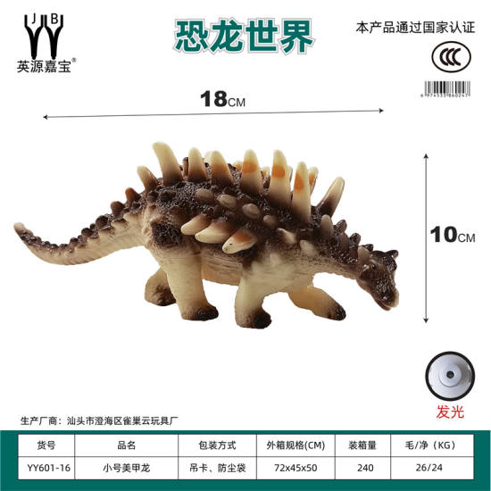 小号搪胶动物恐龙美甲龙 恐龙玩具  尺寸18*10